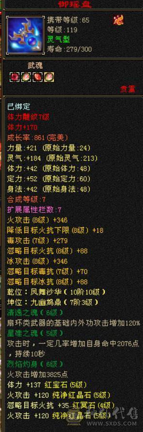 3满   装备全强化9   满5三修带水晶马