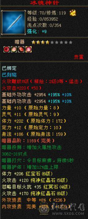3满   装备全强化9   满5三修带水晶马