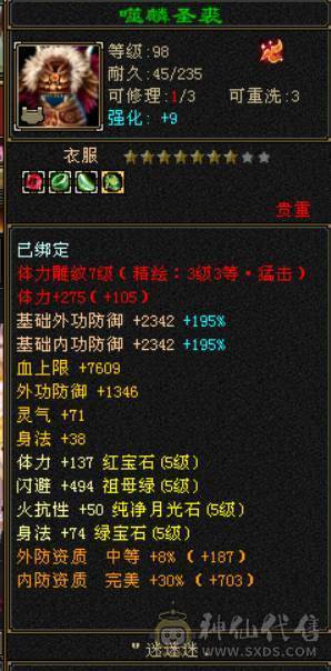 3满   装备全强化9   满5三修带水晶马