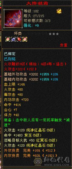 3满   装备全强化9   满5三修带水晶马