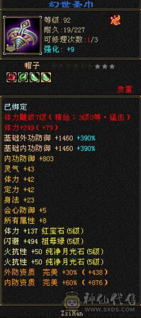3满   装备全强化9   满5三修带水晶马