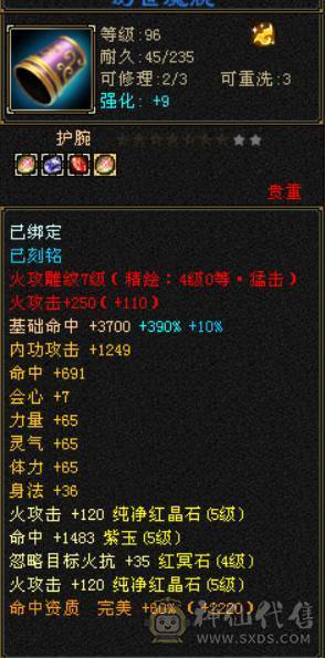 3满   装备全强化9   满5三修带水晶马