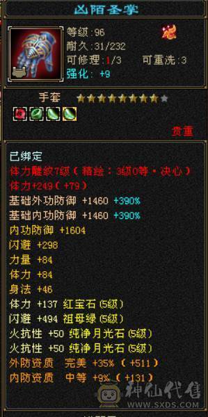 3满   装备全强化9   满5三修带水晶马