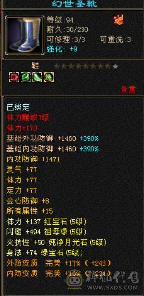 3满   装备全强化9   满5三修带水晶马