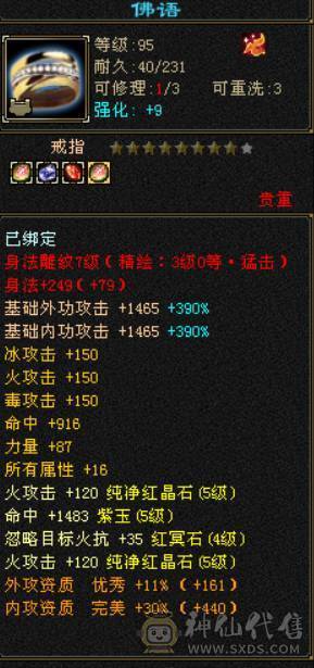 3满   装备全强化9   满5三修带水晶马