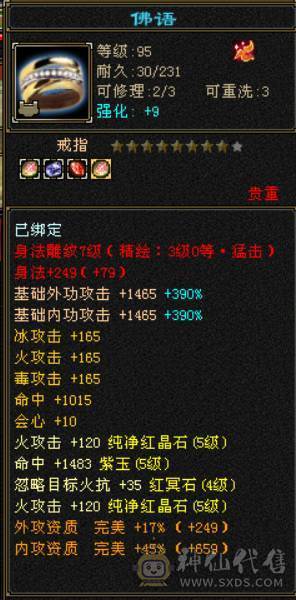 3满   装备全强化9   满5三修带水晶马