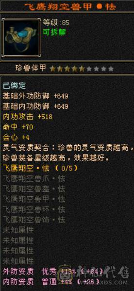 3满   装备全强化9   满5三修带水晶马