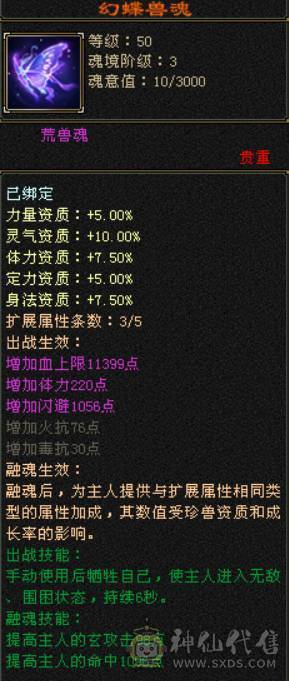 3满   装备全强化9   满5三修带水晶马