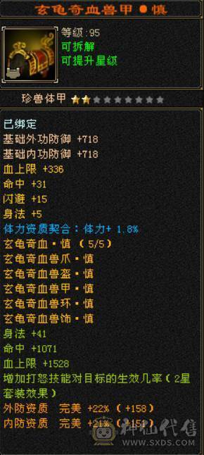 3满   装备全强化9   满5三修带水晶马