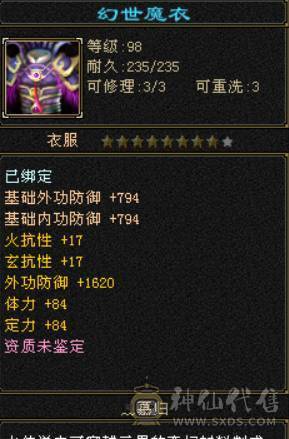 3满   装备全强化9   满5三修带水晶马