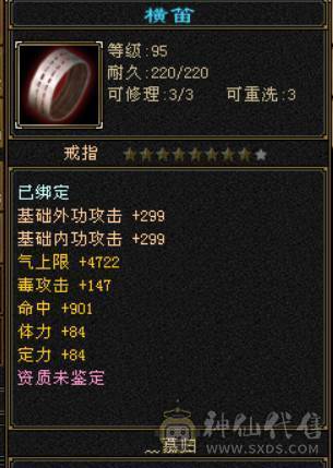 3满   装备全强化9   满5三修带水晶马