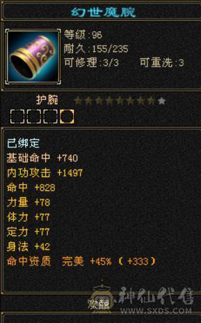 3满   装备全强化9   满5三修带水晶马