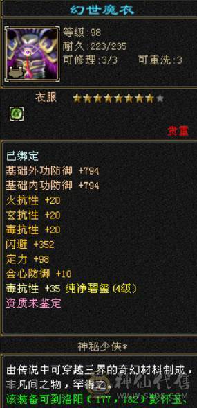 3满   装备全强化9   满5三修带水晶马