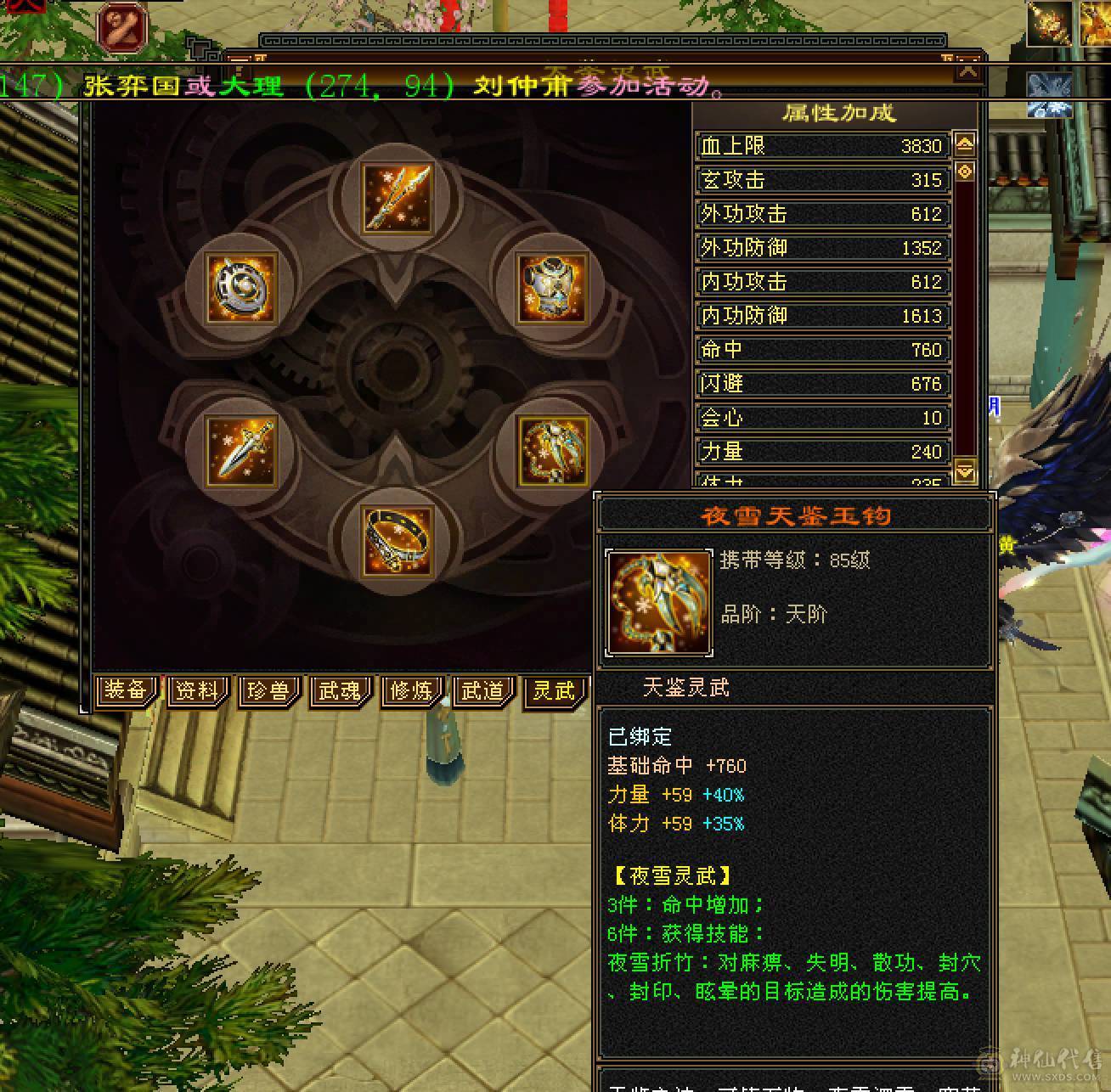 细节少林，完美武魂，防具宝石全四，高减抗高下限，18个三级材料
