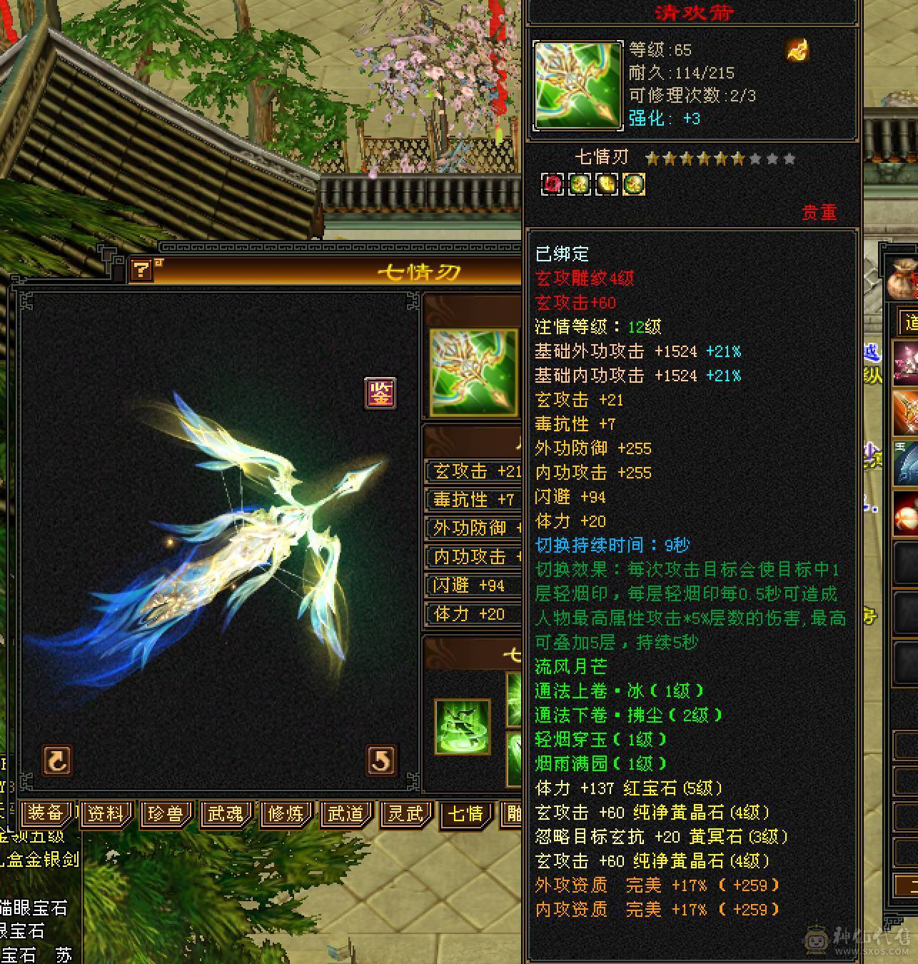 细节少林，完美武魂，防具宝石全四，高减抗高下限，18个三级材料