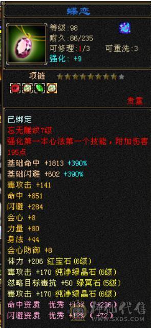 7000属高会心满6星宿，新雕6带7