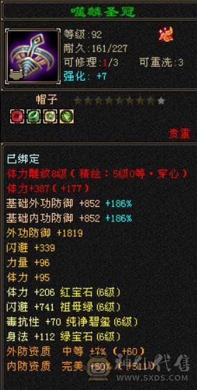 7000属高会心满6星宿，新雕6带7