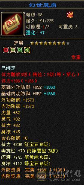 7000属高会心满6星宿，新雕6带7