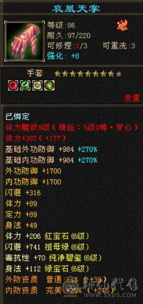 7000属高会心满6星宿，新雕6带7