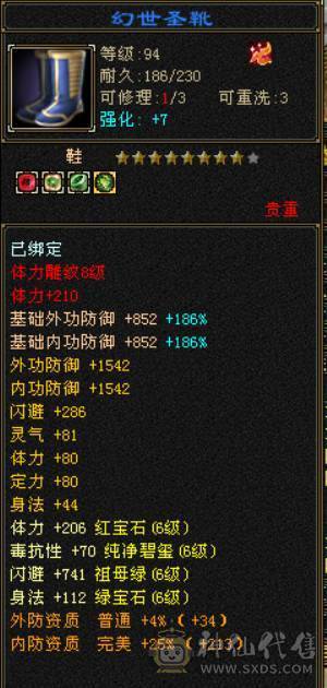 7000属高会心满6星宿，新雕6带7