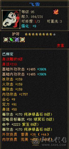 7000属高会心满6星宿，新雕6带7