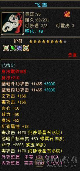 7000属高会心满6星宿，新雕6带7