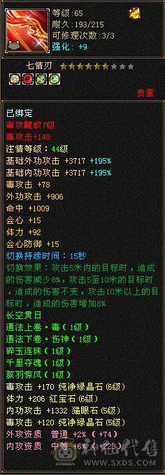 小极限五星宿，毒内双修，装备词条很全，血量、内功、命中、会心、输出五级号第一档位，副武器、兽魂、武魂还可以升级提升