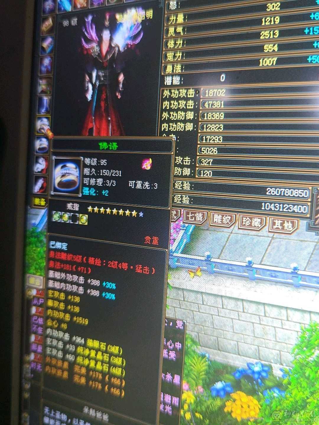 高会心高内功有绑定元宝