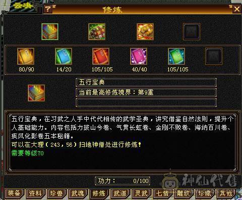 全区第一极品细节明教！带98号店铺，神兽6橙极品词条已经洗好，升到5就可吃满！