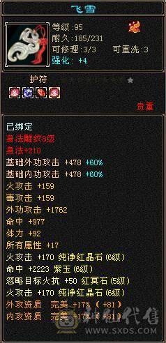 全区第一极品细节明教！带98号店铺，神兽6橙极品词条已经洗好，升到5就可吃满！