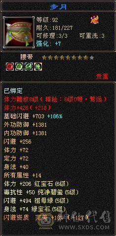 全区第一极品细节明教！带98号店铺，神兽6橙极品词条已经洗好，升到5就可吃满！