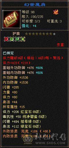 全区第一极品细节明教！带98号店铺，神兽6橙极品词条已经洗好，升到5就可吃满！