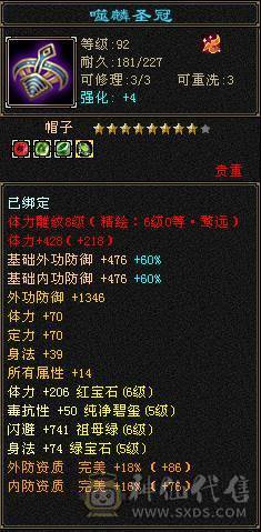 全区第一极品细节明教！带98号店铺，神兽6橙极品词条已经洗好，升到5就可吃满！