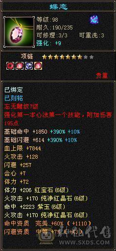 全区第一极品细节明教！带98号店铺，神兽6橙极品词条已经洗好，升到5就可吃满！