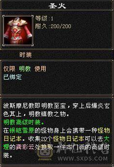 全区第一极品细节明教！带98号店铺，神兽6橙极品词条已经洗好，升到5就可吃满！