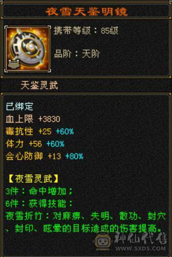 百万血少林，7体6减，火毒抗，四修万属，双6神可玩毒，极品灵武，外观拉满，带花榜坐骑
