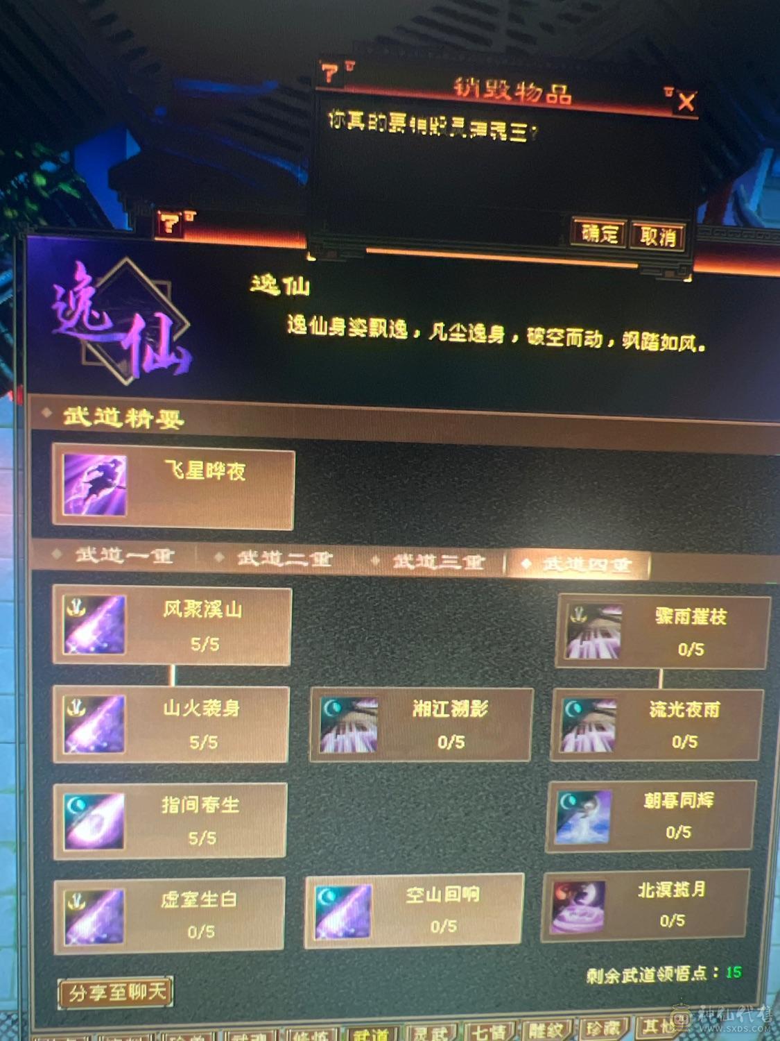 真正的极限五三修逍遥，退游出