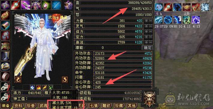 移动粉丝团：6655三修5神增伤会心流火武当.纹刻.精绘5.5随时升6.大宝剑.冰河.银背饰.幻视时装全齐.42.6W+血.5.3W+内功.5.3W+命中.428会心.245会防那个。裸面板