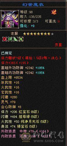 移动粉丝团：6655三修5神增伤会心流火武当.纹刻.精绘5.5随时升6.大宝剑.冰河.银背饰.幻视时装全齐.42.6W+血.5.3W+内功.5.3W+命中.428会心.245会防那个。裸面板