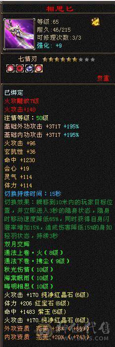 移动粉丝团：6655三修5神增伤会心流火武当.纹刻.精绘5.5随时升6.大宝剑.冰河.银背饰.幻视时装全齐.42.6W+血.5.3W+内功.5.3W+命中.428会心.245会防那个。裸面板