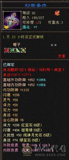 移动粉丝团：6655三修5神增伤会心流火武当.纹刻.精绘5.5随时升6.大宝剑.冰河.银背饰.幻视时装全齐.42.6W+血.5.3W+内功.5.3W+命中.428会心.245会防那个。裸面板