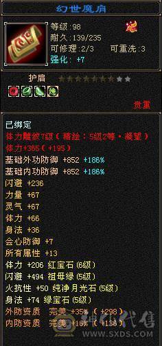 移动粉丝团：6655三修5神增伤会心流火武当.纹刻.精绘5.5随时升6.大宝剑.冰河.银背饰.幻视时装全齐.42.6W+血.5.3W+内功.5.3W+命中.428会心.245会防那个。裸面板