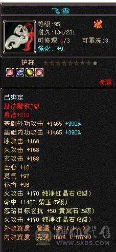 移动粉丝团：6655三修5神增伤会心流火武当.纹刻.精绘5.5随时升6.大宝剑.冰河.银背饰.幻视时装全齐.42.6W+血.5.3W+内功.5.3W+命中.428会心.245会防那个。裸面板