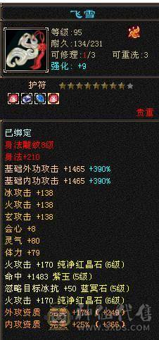移动粉丝团：6655三修5神增伤会心流火武当.纹刻.精绘5.5随时升6.大宝剑.冰河.银背饰.幻视时装全齐.42.6W+血.5.3W+内功.5.3W+命中.428会心.245会防那个。裸面板