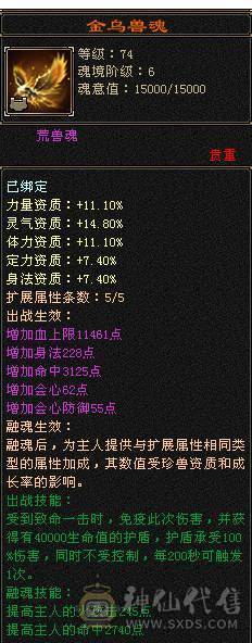 移动粉丝团：6655三修5神增伤会心流火武当.纹刻.精绘5.5随时升6.大宝剑.冰河.银背饰.幻视时装全齐.42.6W+血.5.3W+内功.5.3W+命中.428会心.245会防那个。裸面板