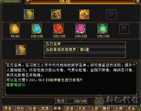 移动粉丝团：6655三修5神增伤会心流火武当.纹刻.精绘5.5随时升6.大宝剑.冰河.银背饰.幻视时装全齐.42.6W+血.5.3W+内功.5.3W+命中.428会心.245会防那个。裸面板