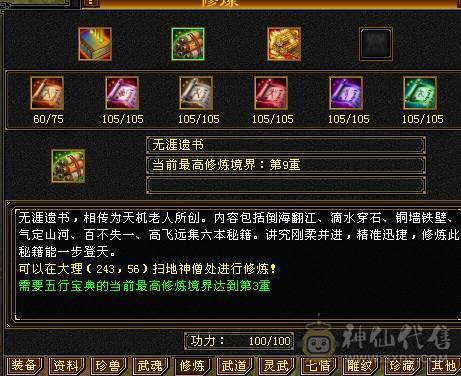 移动粉丝团：6655三修5神增伤会心流火武当.纹刻.精绘5.5随时升6.大宝剑.冰河.银背饰.幻视时装全齐.42.6W+血.5.3W+内功.5.3W+命中.428会心.245会防那个。裸面板