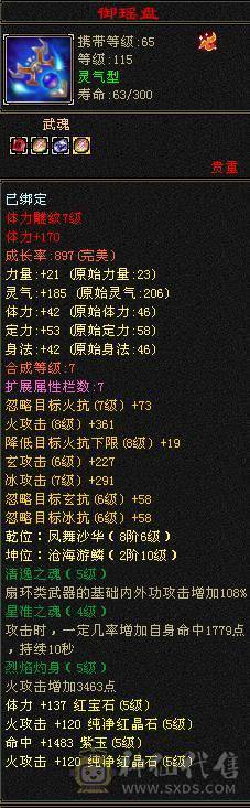 精品6体6属7雕逍遥，上号即可战斗