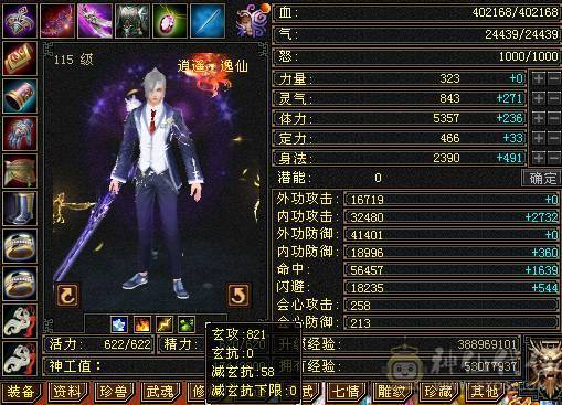 精品6体6属7雕逍遥，上号即可战斗