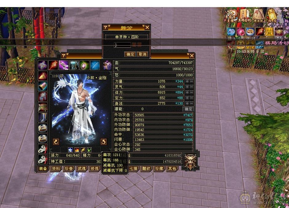 准6神17500点满6少林一套4级配饰多套二级